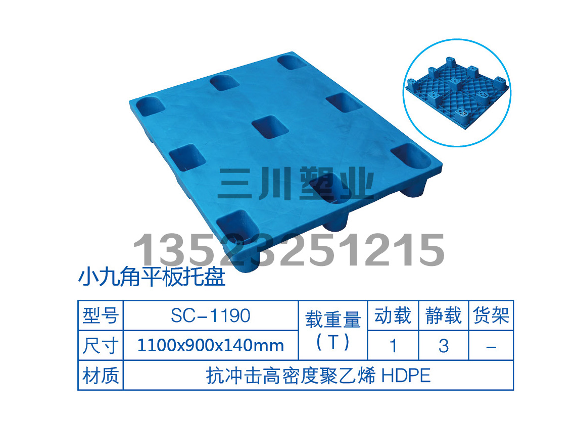 小九角平板托盤